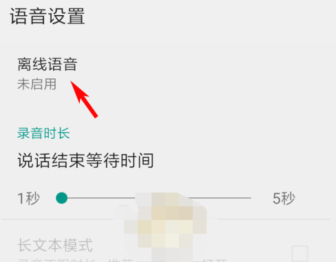 QQ输入离线语音包怎么下载