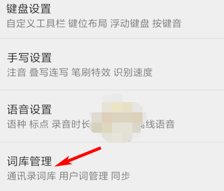 QQ输入法热词词库怎么更新