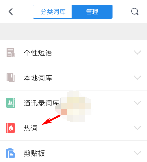 QQ输入法热词词库怎么更新
