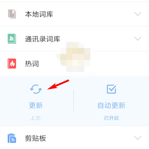 QQ输入法热词词库怎么更新