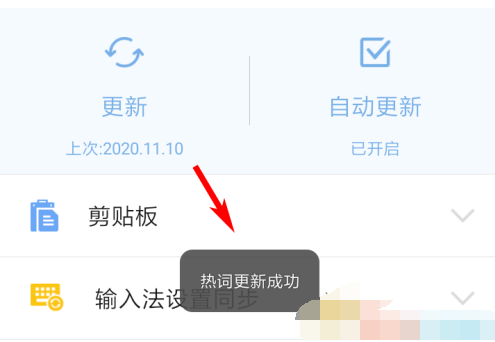 QQ输入法热词词库怎么更新