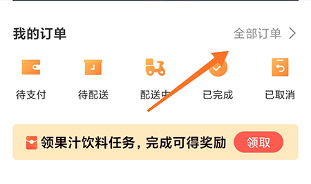 便利蜂购买记录怎么删除