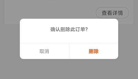 便利蜂购买记录怎么删除