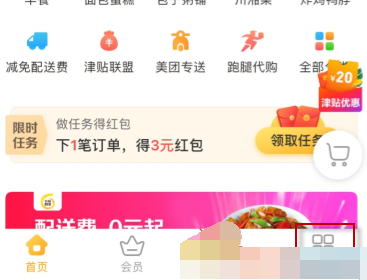 1610861968354191.png 美团津贴津贴余额20怎么使用