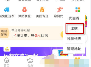 1610861917548842.png 美团津贴津贴余额20怎么使用