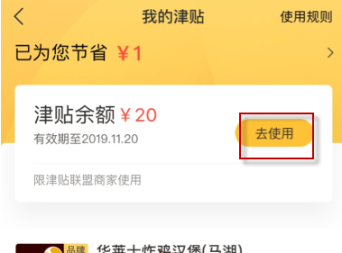 1610861910548801.png 美团津贴津贴余额20怎么使用