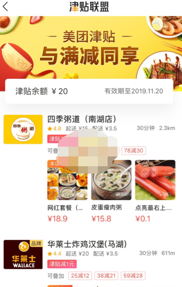 1610861906232143.png 美团津贴津贴余额20怎么使用