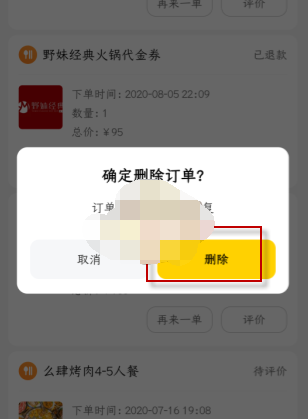 1610859039103317.png 美团怎么删除订单