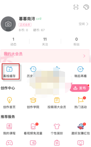 1610762681967582.png 哔哩哔哩下载音频保存位置怎么设置