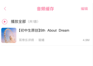 1610762655440065.png 哔哩哔哩下载音频保存位置怎么设置