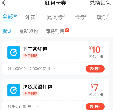 饿了么2021怎么扫码领红包