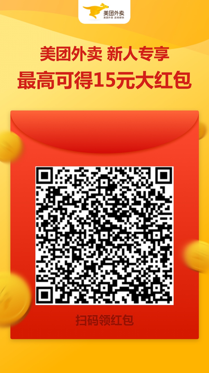 美团外卖2021新用户红包怎么领取