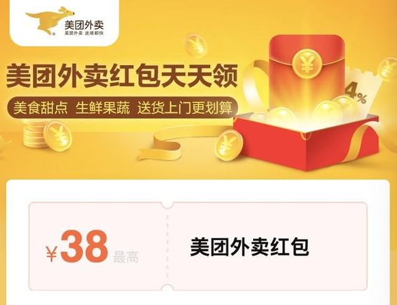 美团外卖2021新用户红包怎么领取