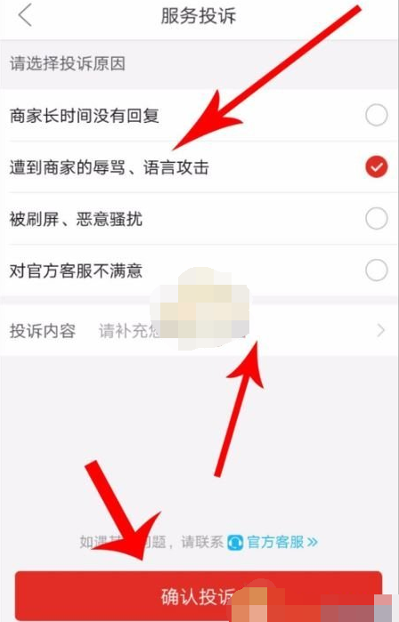 拼多多怎么拉黑卖家