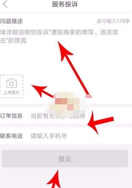 拼多多怎么拉黑卖家