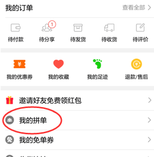 拼多多拼团不成功怎么解决
