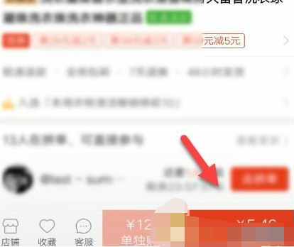 拼多多拼团不成功怎么解决