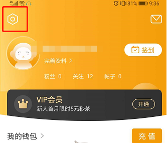 懒人听书个性签名怎么设置