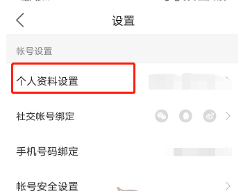 懒人听书个性签名怎么设置