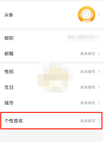 懒人听书个性签名怎么设置