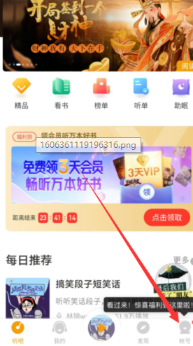 1610508292175393.png 懒人听书充值记录怎么查看