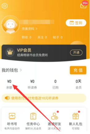 1610508283216973.png 懒人听书充值记录怎么查看