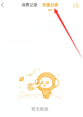 1610508266344910.png 懒人听书充值记录怎么查看