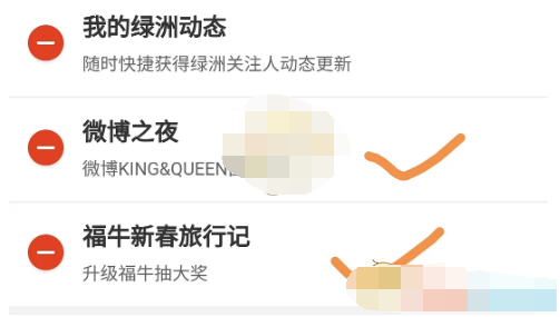 微博福牛怎么关闭