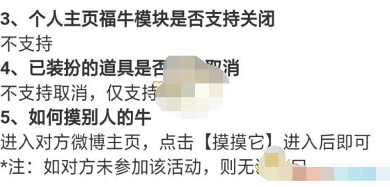 微博福牛怎么关闭