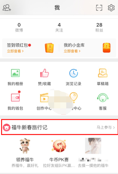 微博福牛活动入口在哪