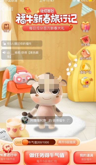 微博福牛活动入口在哪