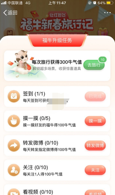 微博福牛活动入口在哪