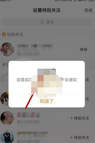 1610421219197522.png 快手特别关注怎么设置