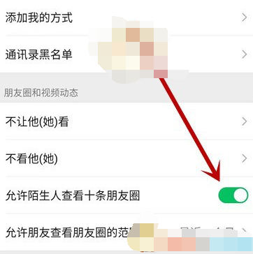 微信不让陌生人查看朋友圈怎么设置