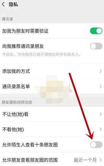 微信不让陌生人查看朋友圈怎么设置