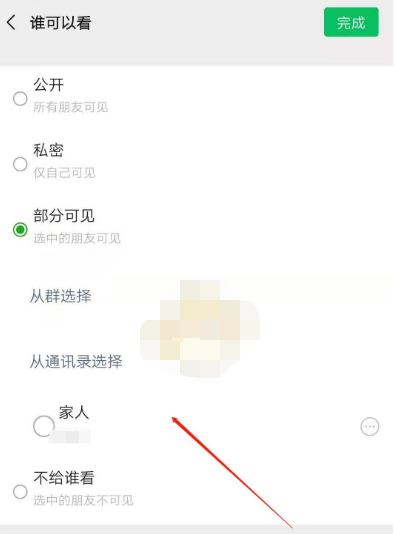 1610332743270093.png 微信朋友圈只让一个人看怎么设置