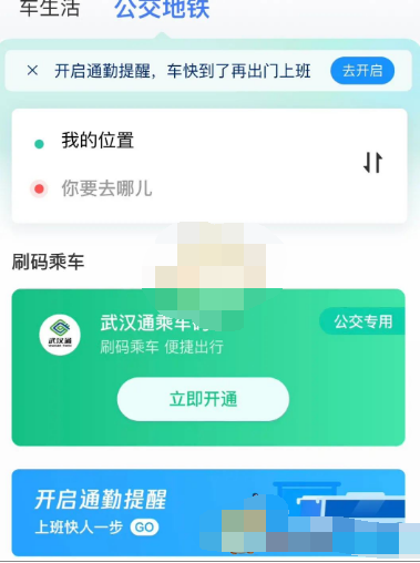 1610330996596370.png 微信出行服务怎么使用