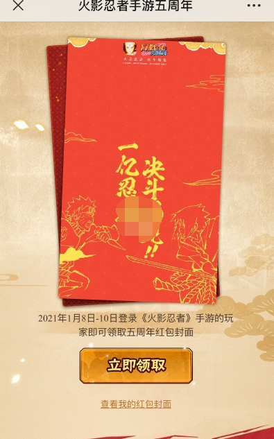 微信火影忍者手游五周年红包封面领取入口在哪