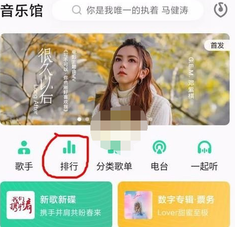 QQ音乐本地热歌榜怎么看