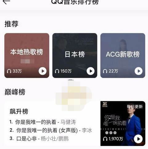 QQ音乐本地热歌榜怎么看