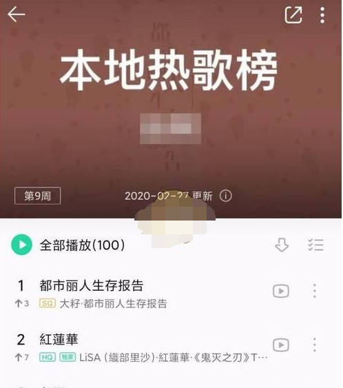 QQ音乐本地热歌榜怎么看