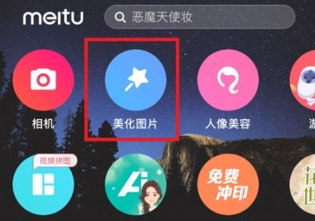 美图秀秀怎么裁剪图片大小