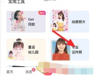 美图秀秀怎么拍证件照