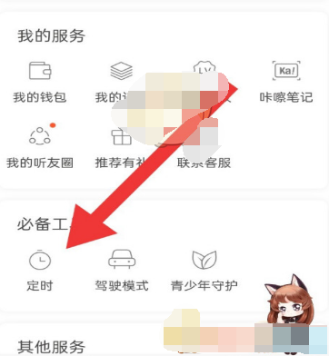1610087190771343.png 喜马拉雅app自动关闭时间怎么设置