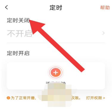 1610087177258828.png 喜马拉雅app自动关闭时间怎么设置
