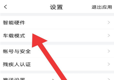 1610086982643660.png 喜马拉雅app车载模式怎么使用