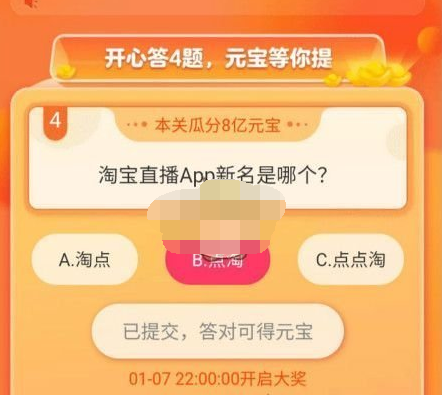 淘宝直播app新名是哪个答案是什么