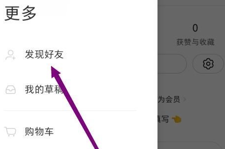 小红书怎么添加通讯录好友