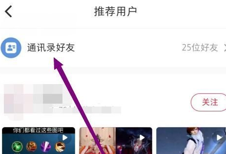 小红书怎么添加通讯录好友