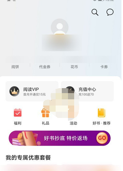 1609985110814475.png 华为阅读互动消息怎么查看